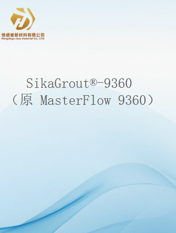 SikaGrout®-9360 （原 MasterFlow 9360）疲劳认证的陆上风机灌浆材料