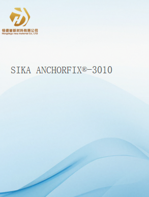 SIKA® ANCHORFIX®-3010 CN 加固用植筋胶