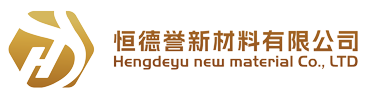 恒德誉新材料有限公司-工业与民用建筑灌浆/修补/加固系统/密封粘接系统/建筑防水材料系统等解决方案
